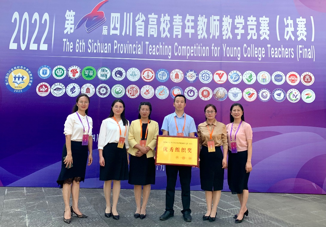 英皇国际y66线路测试教师在“第六届四川省高校青年教师教学竞赛”中获佳绩