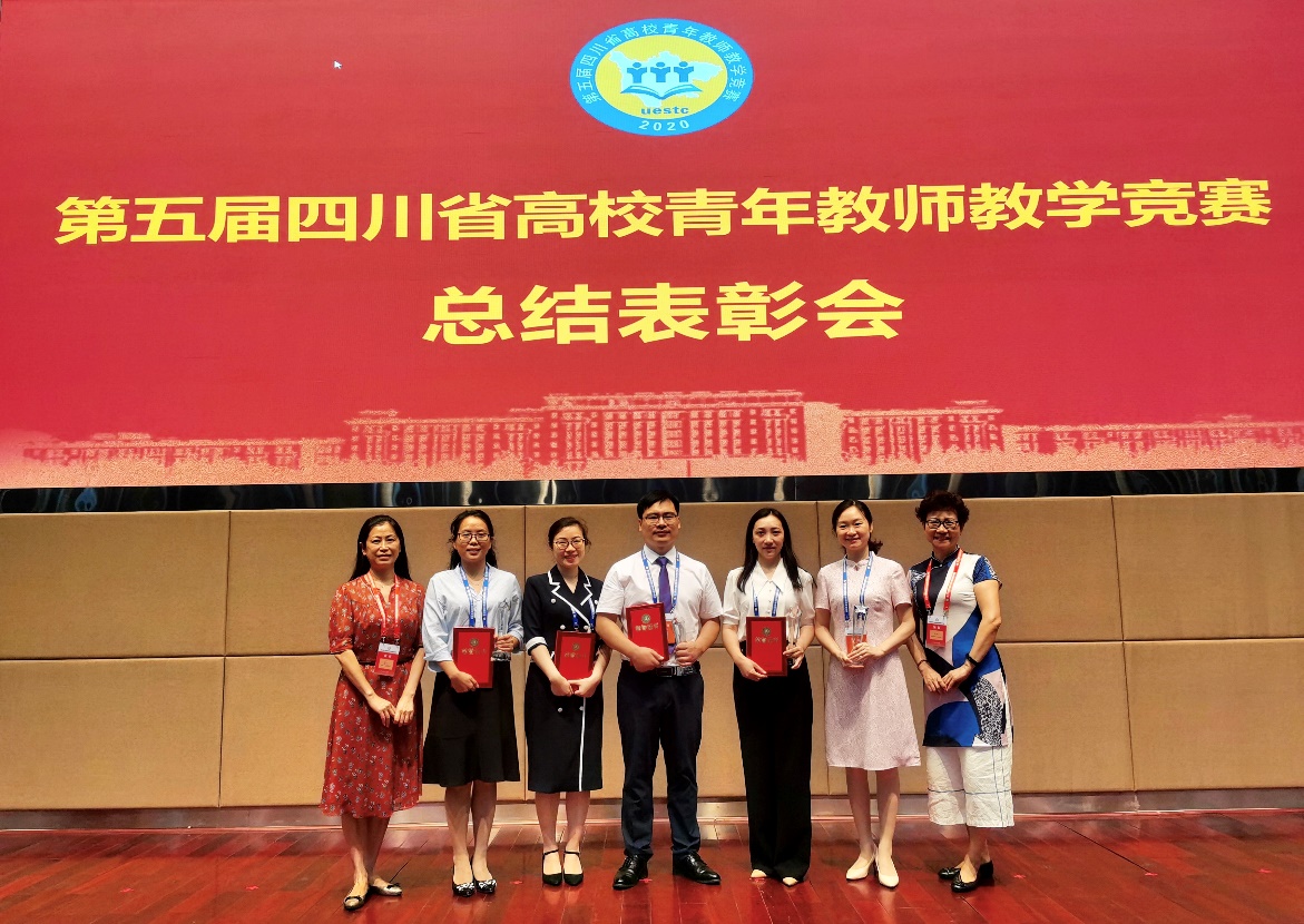 英皇国际y66线路测试教师在第五届四川省高校青年教师教学竞赛中再创佳绩